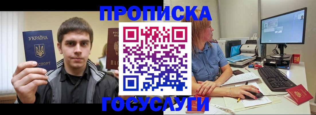 прописка гарантия в Славянске-на-Кубани