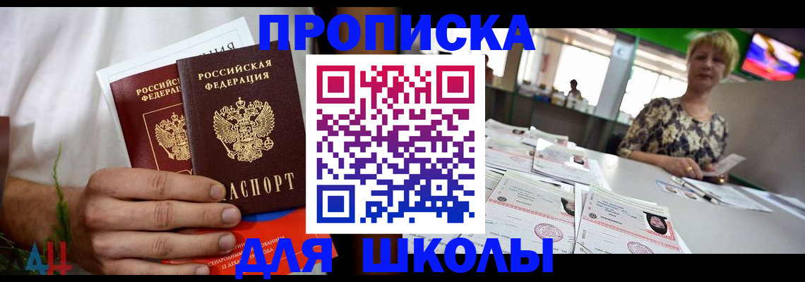 временная прописка в Славянске-на-Кубани