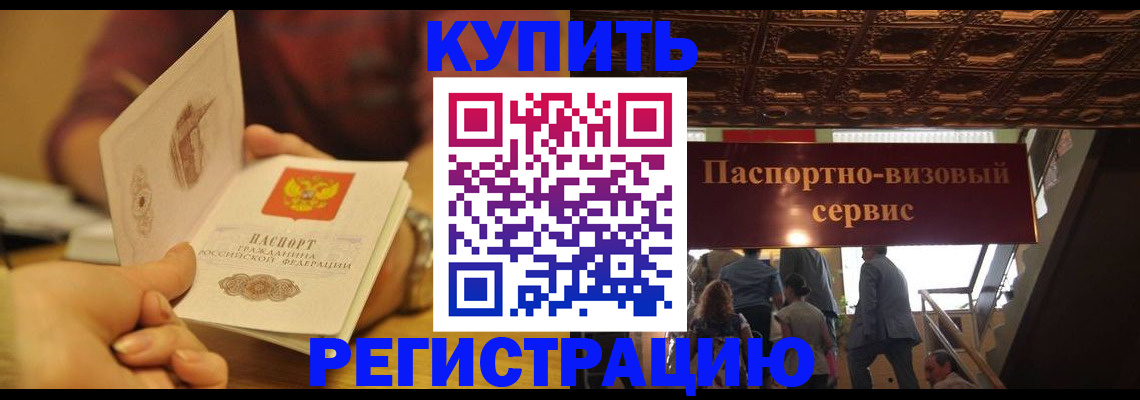 временная регистрация законно в Славянске-на-Кубани