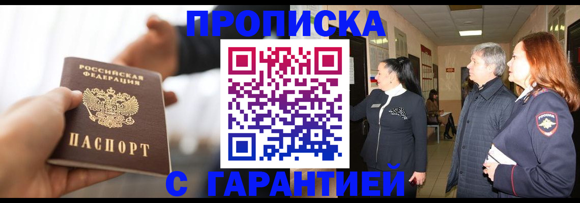 прописка 2025 в Славянске-на-Кубани