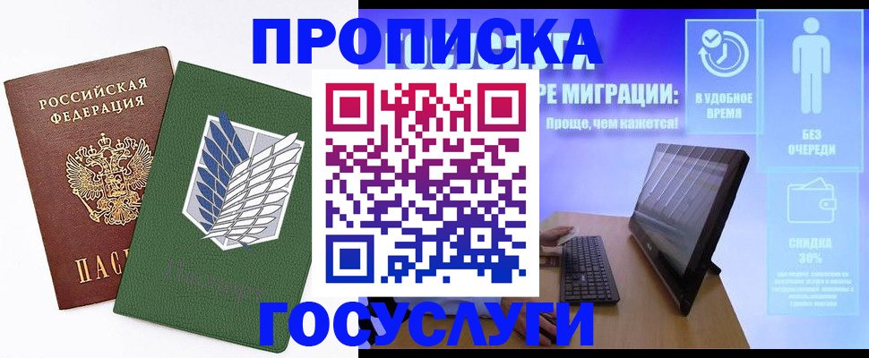 временная регистрация 2025 в Славянске-на-Кубани