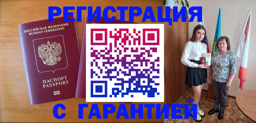 временная регистрация для школы в Славянске-на-Кубани