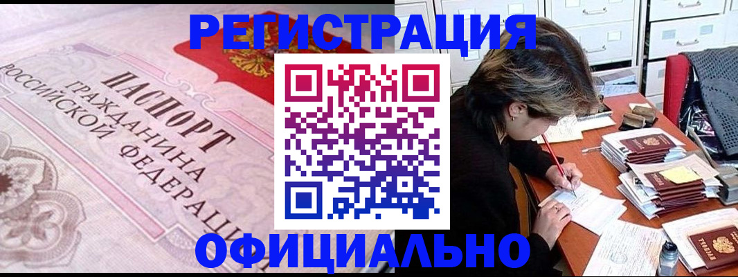 регистрация в Славянске-на-Кубани
